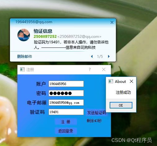 QT实现登录界面（利用MySQL保存数据和邮箱辅助注册）,第3张