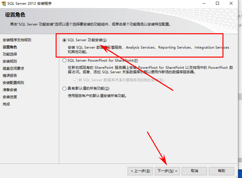 SQL Server 2012下载和安装配置详细教程手册,image-20230907093220975,第12张