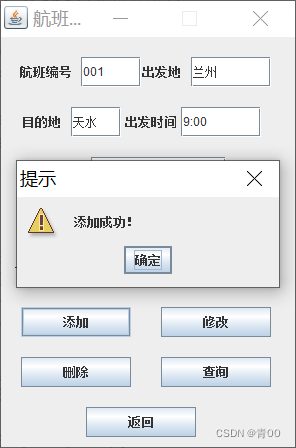 【数据库课设】机票预订系统 java+mysql实现 附源码,第9张