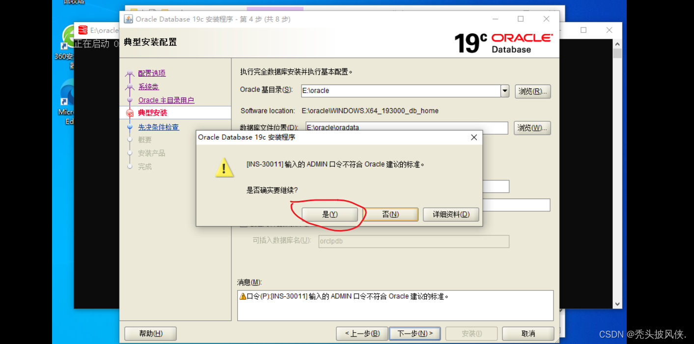 Oracle19c安装，基本配置教程（超详细）,第17张