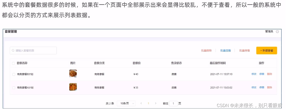 瑞吉外卖项目 基于spring Boot+mybatis-plus开发 超详细笔记，有源码链接,第103张