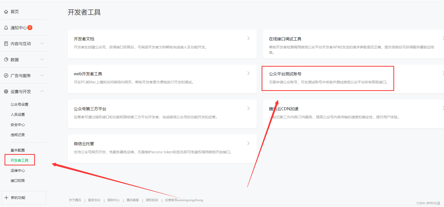 微信公众号扫码实现网站登录-Django+Vue版本-超详细保姆级教程,在这里插入图片描述,第4张