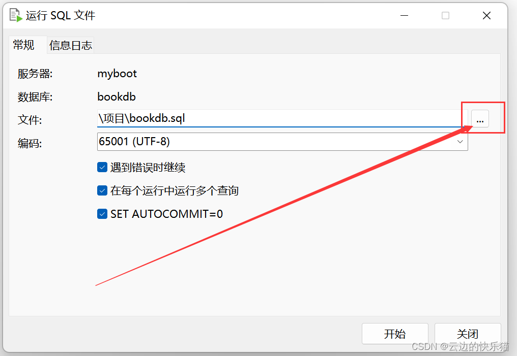 navicat导入sql数据库文件的简单操作步骤,第8张