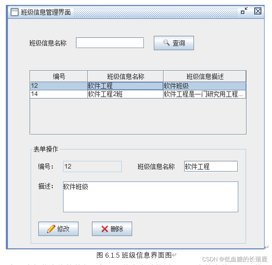 基于JAVA的学生信息管理系统,第10张