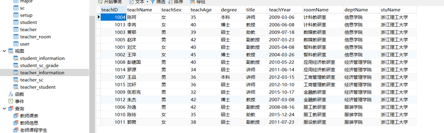 教务管理系统——数据库课程设计mysql+java,5249f14e794248a9bf572c2a5d7dd925.png,第25张