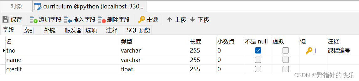 基于python+mysql的学生选课系统（文末附源代码）,第6张