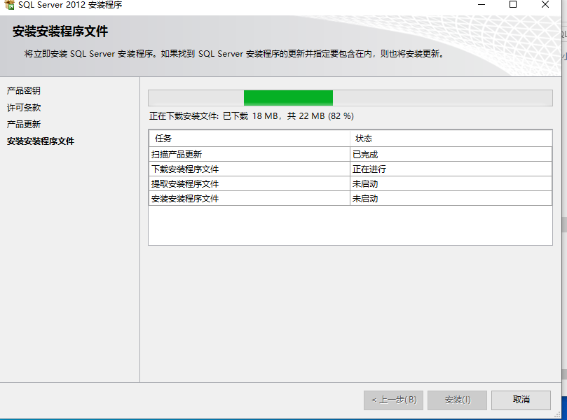 SQL Server 2012下载和安装配置详细教程手册,image-20230907093053259,第10张