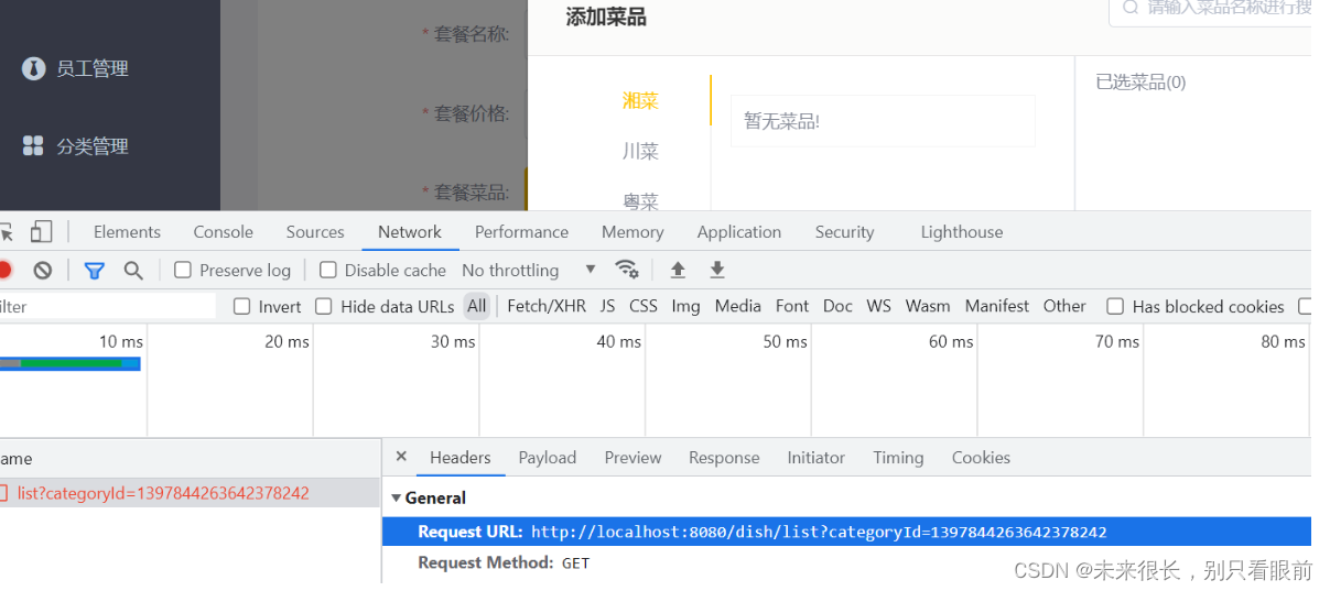 瑞吉外卖项目 基于spring Boot+mybatis-plus开发 超详细笔记，有源码链接,第100张