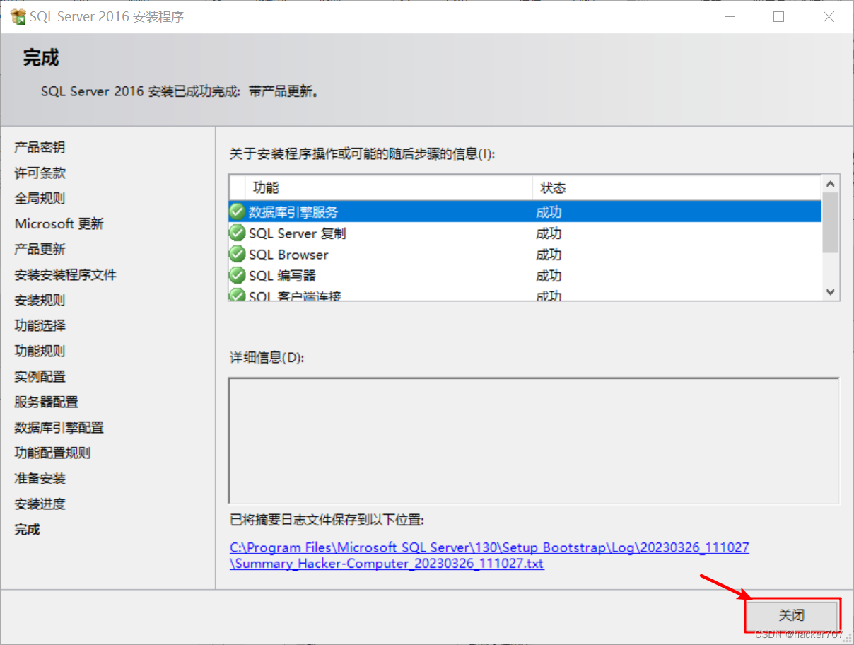 SQL Server 2016安装教程,在这里插入图片描述,第14张