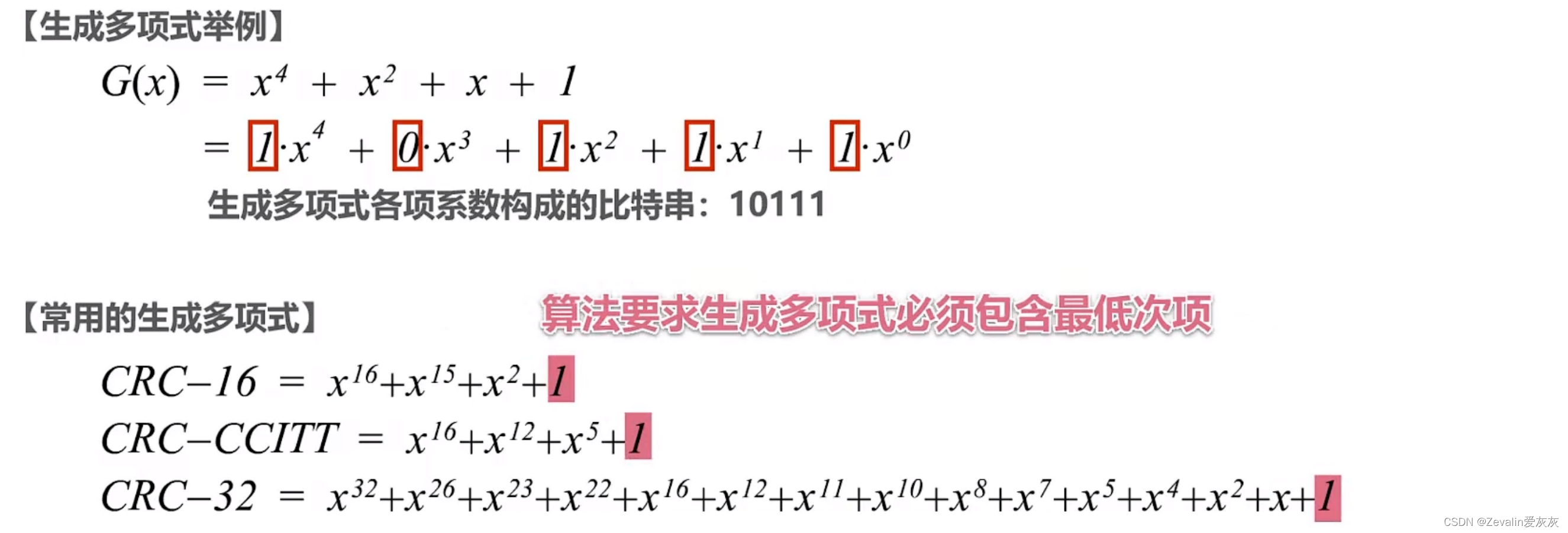 计算机网络 第三章（数据链路层）【上】,第14张