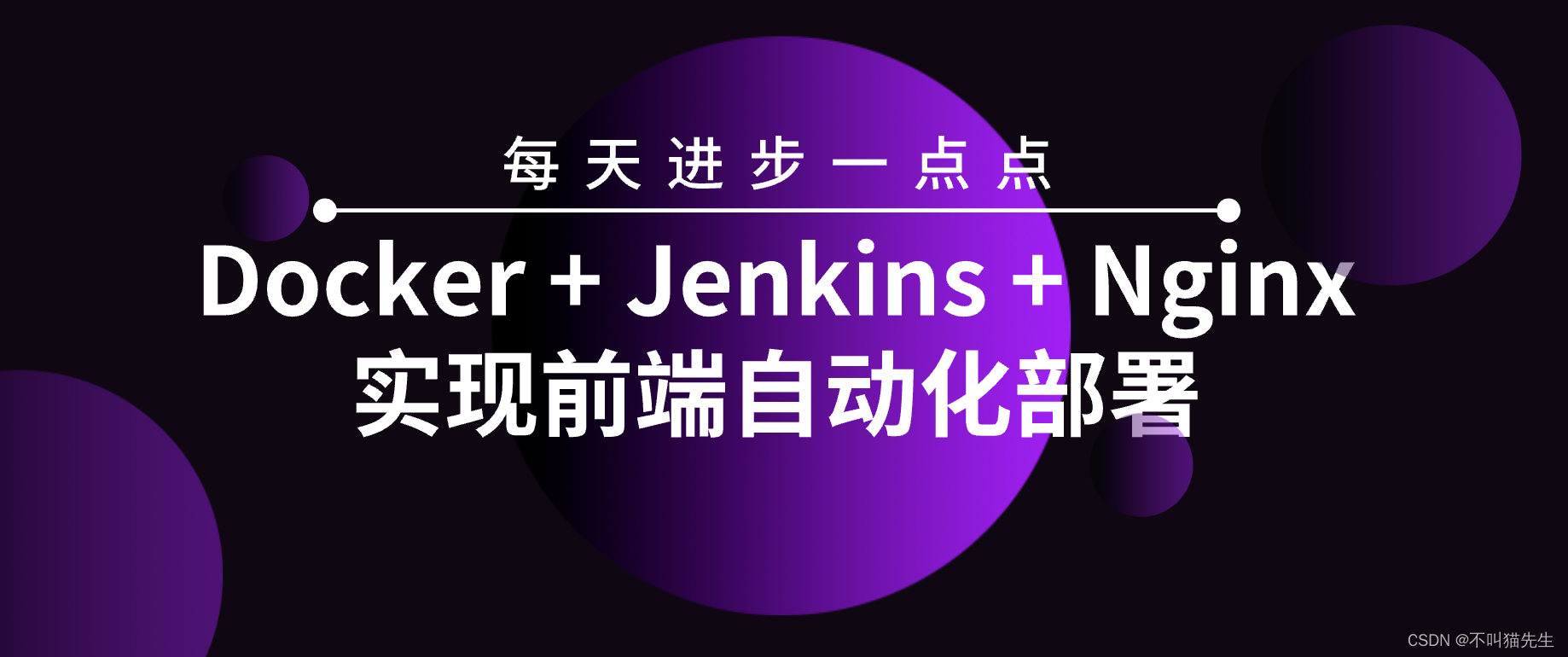 Docker + Jenkins + Nginx实现前端自动化部署,在这里插入图片描述,第1张