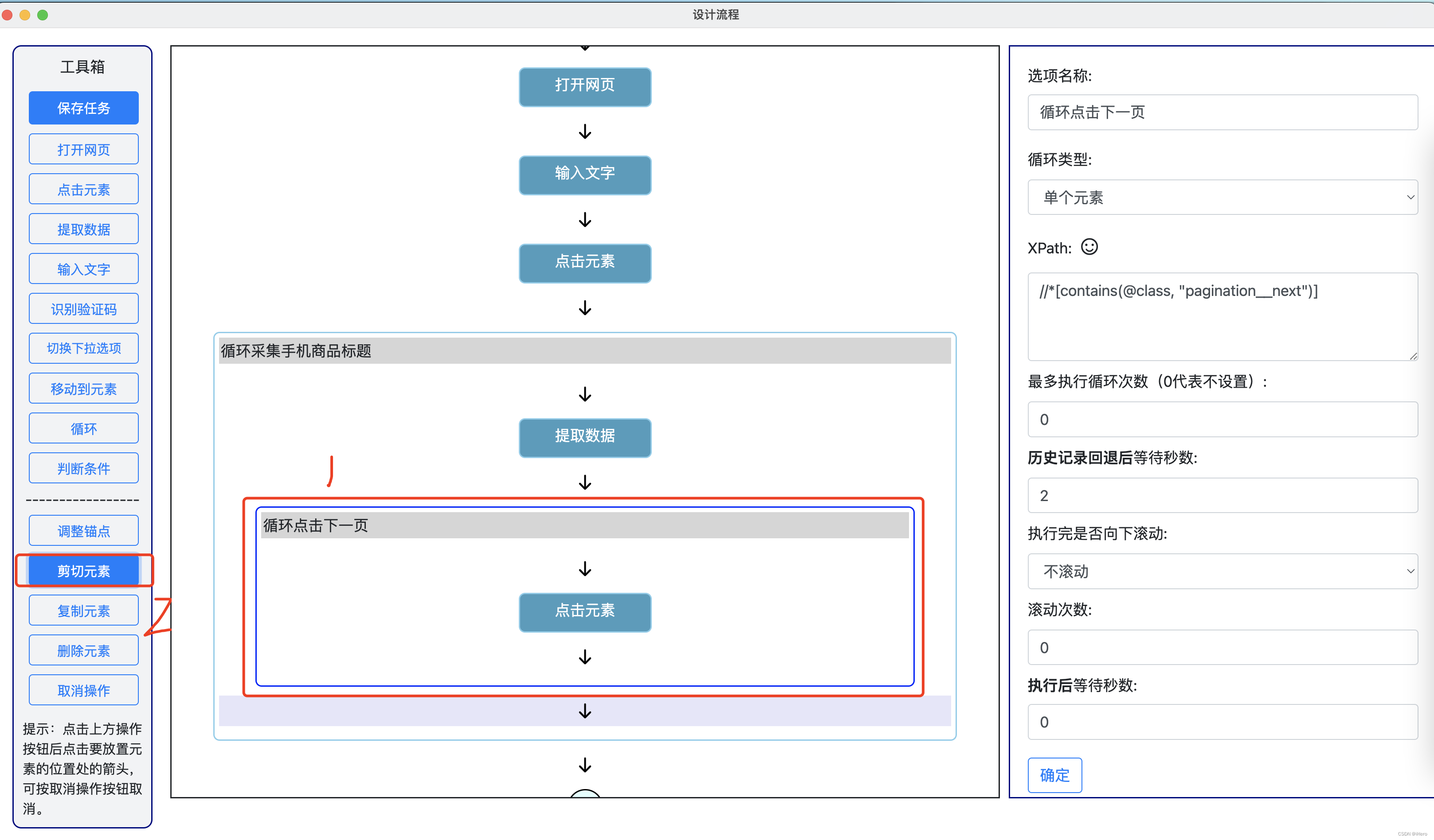 【Python】EasySpider：一个很强大的可视化网络爬虫工具，100%开源完全免费,在这里插入图片描述,第21张