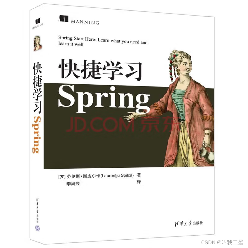 二蛋赠书一期：《快捷学习Spring》,在这里插入图片描述,第3张