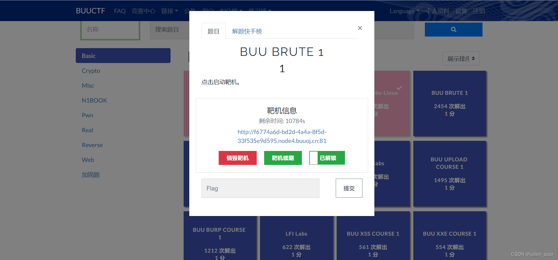 【网络安全CTF】BUUCTF(Basic篇),在这里插入图片描述,第16张