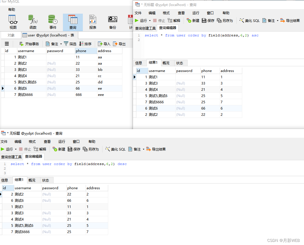 sql的各种排序（order by加asc或者desc、order by加field()加asc或者desc）,第3张