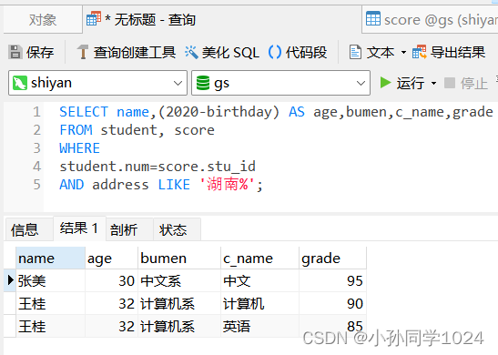 数据库系统原理及MySQL应用教程实验四MySQL数据库表数据的查询操作,第46张