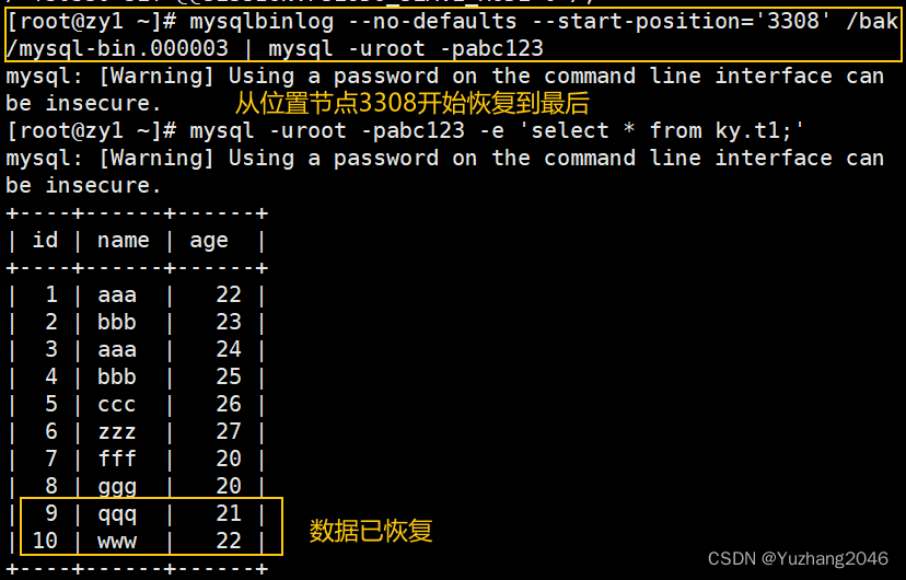 MySQL数据库的备份与恢复,第29张