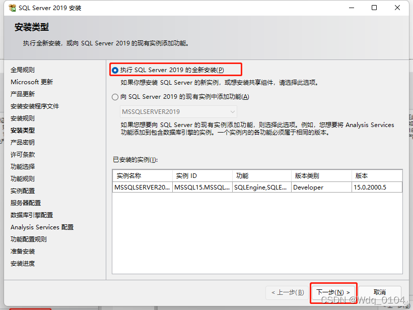 【最新最详细】SQL Server 2019 安装教程,在这里插入图片描述,第12张