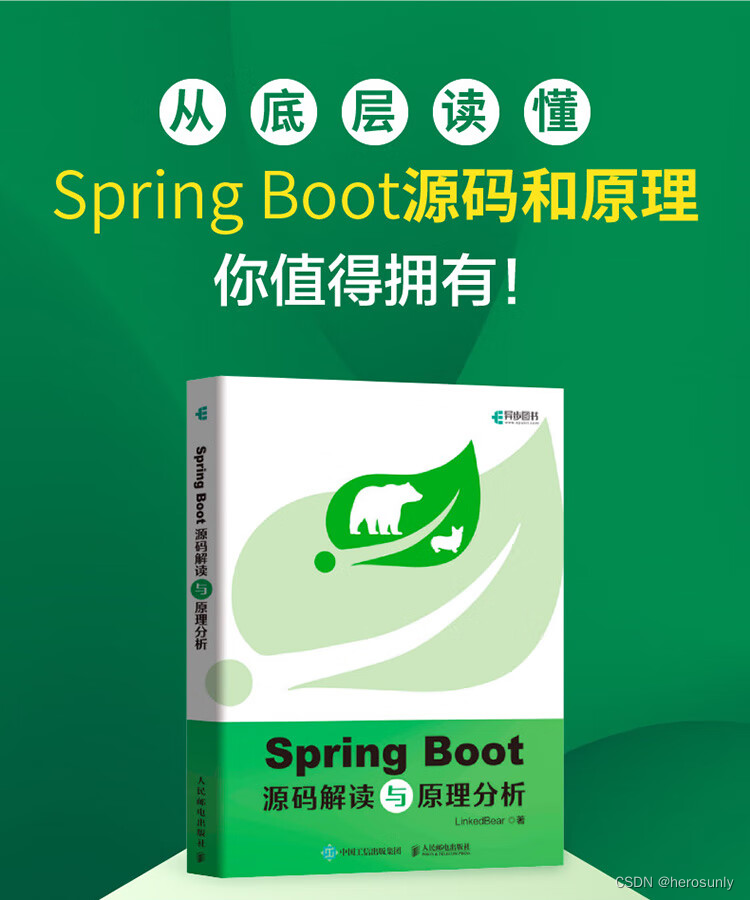 Spring Boot源码解读与原理分析,在这里插入图片描述,第1张