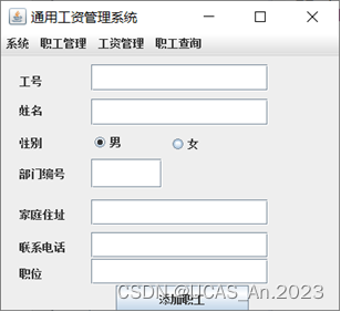 通用工资管理系统--SQL server课程设计（Java实现+SQL server）,在这里插入图片描述,第22张