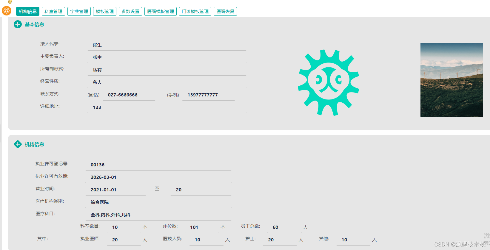 springboot云HIS医院信息综合管理平台源码,第3张