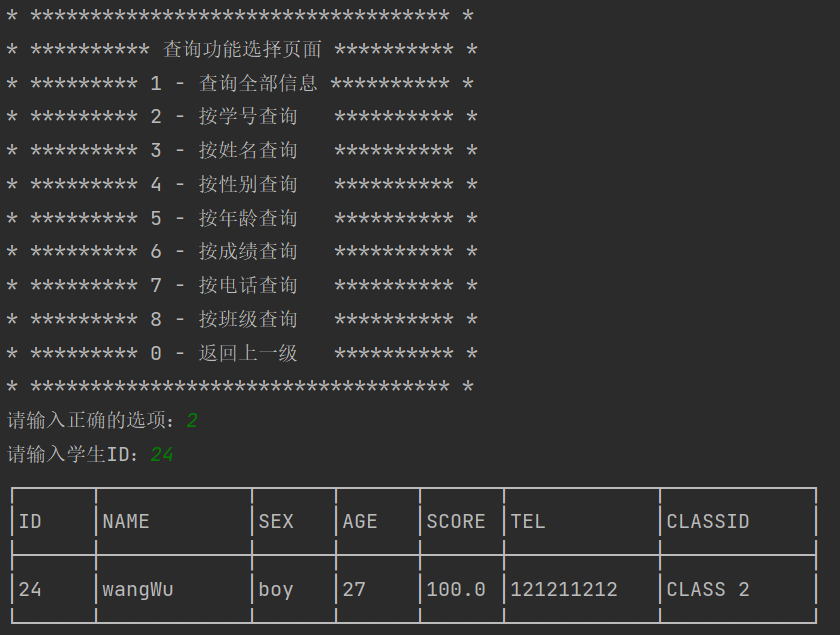 史上最详细的JAVA学生信息管理系统（MySQL实现）,第27张