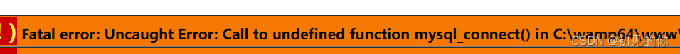 Fatal error: Uncaught Error: Call to undefined function mysql,第1张