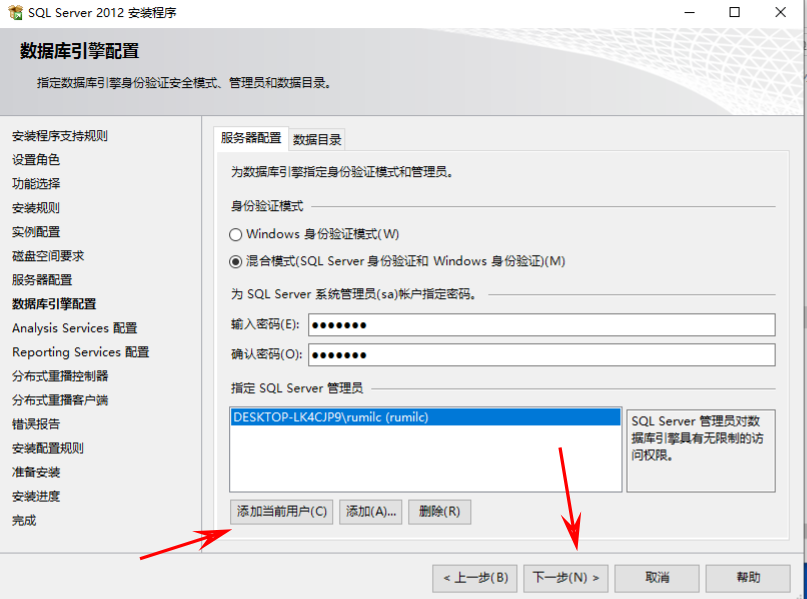 SQL Server 2012下载和安装配置详细教程手册,image-20230907094037596,第19张