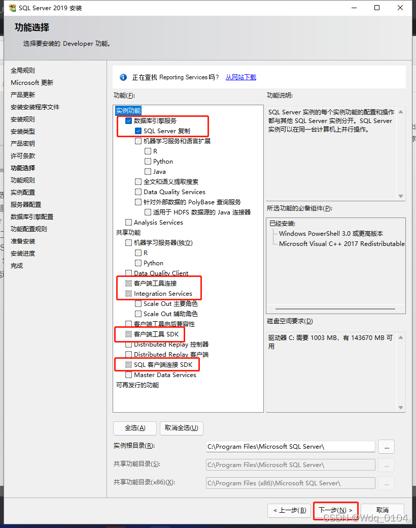 【最新最详细】SQL Server 2019 安装教程,在这里插入图片描述,第15张