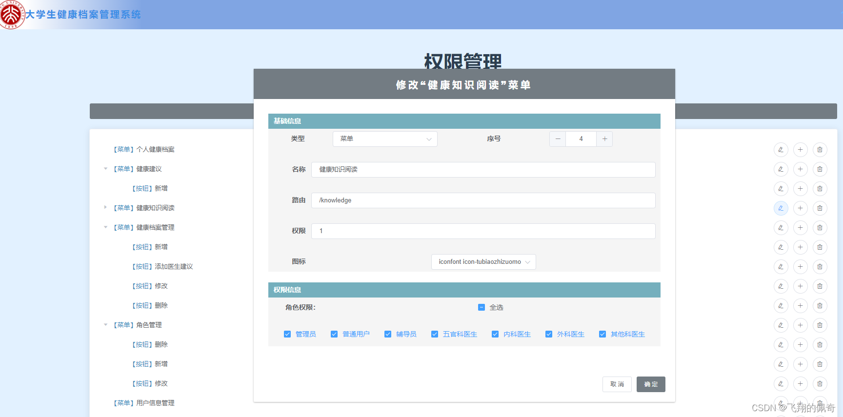 SpringBoot+mysql+vue实现大学生健康档案管理系统前后端分离,在这里插入图片描述,第10张