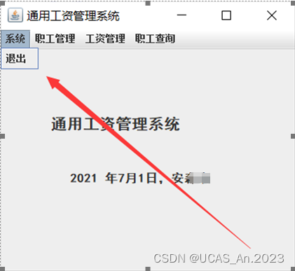 通用工资管理系统--SQL server课程设计（Java实现+SQL server）,在这里插入图片描述,第37张