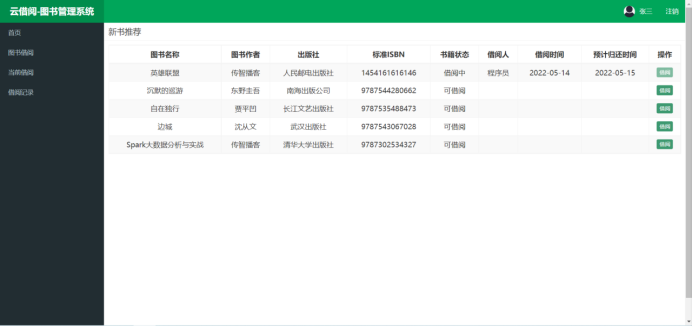 JavaEE-SpringMVC-云借阅图书管理系统（包含源码、数据库sql文件、报告）,在这里插入图片描述,第10张