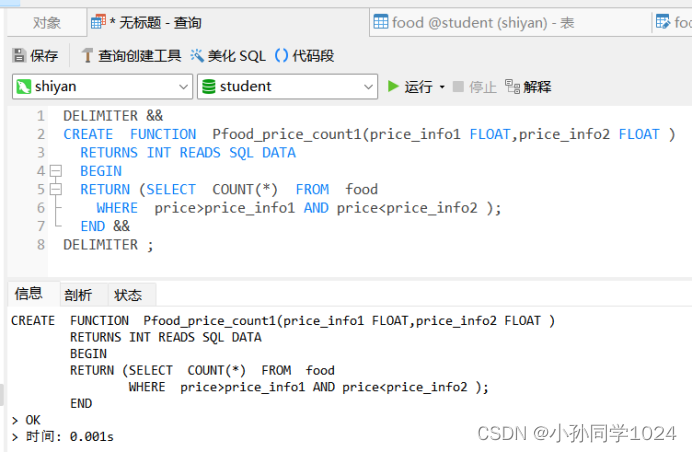 数据库系统原理及MySQL应用教程实验七存储过程与函数的创建管理,第7张