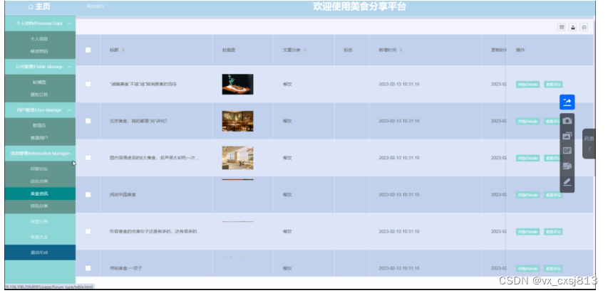 springboot+mysql美食分享平台-计算机毕业设计源码93084,第15张