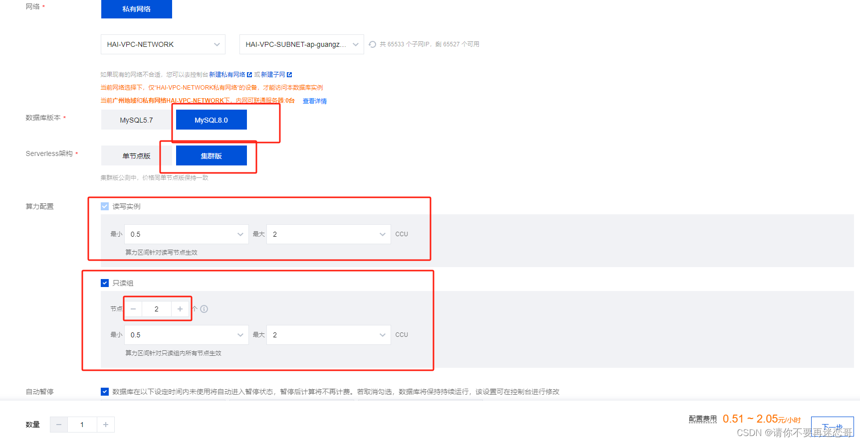 【腾讯云 TDSQL-C Serverless 产品测评】Serverless集群高可用测评,在这里插入图片描述,第5张