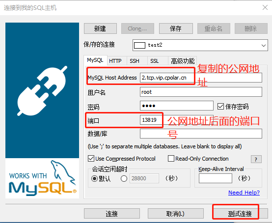 无公网IP，外网远程连接MySQL数据库,20230316153405,第8张