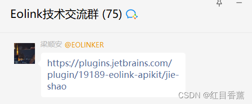 《Eolink 征文活动- -RESTful接口全解测试-全方位了解Eolink-三神技超亮点》,第5张