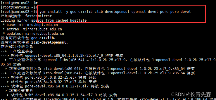 Linux系统下安装配置 Nginx 超详细图文教程,在这里插入图片描述,第4张