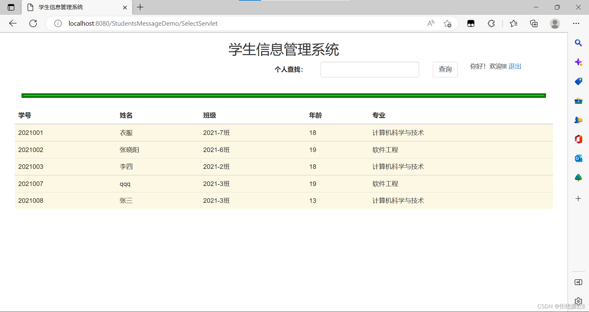 JAVAWEB学生信息管理系统保姆级教程(增删改查+＜普通用户和管理员＞登录注册+Filter+mysql+批量删除信息+用户退出登录注销)eclipse版(升级版),第5张