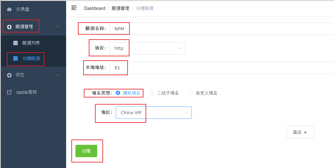 【Linux | Docker】内网穿透实现远程访问Nginx Proxy Manager,image-20230922094132401,第4张