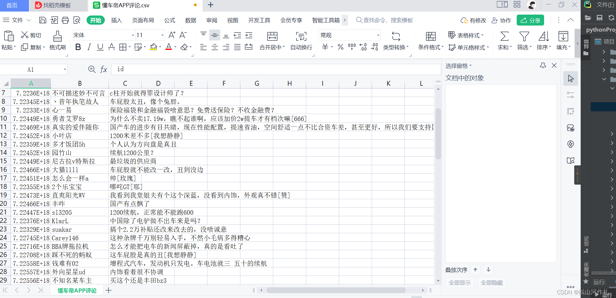 22.网络爬虫—APP数据抓取详讲,在这里插入图片描述,第17张