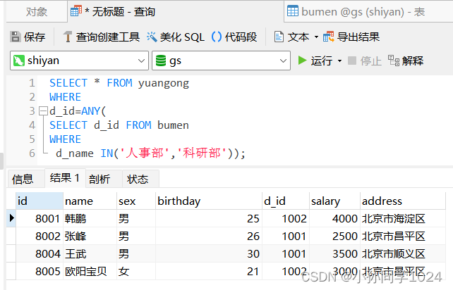 数据库系统原理及MySQL应用教程实验四MySQL数据库表数据的查询操作,第11张