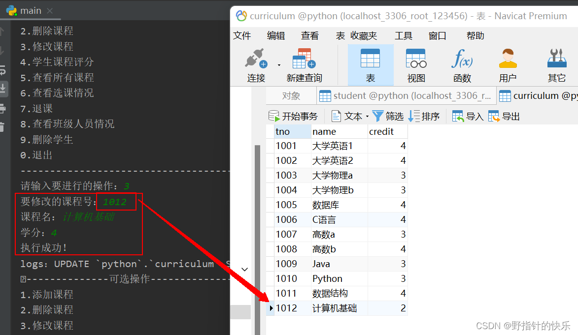 基于python+mysql的学生选课系统（文末附源代码）,第17张