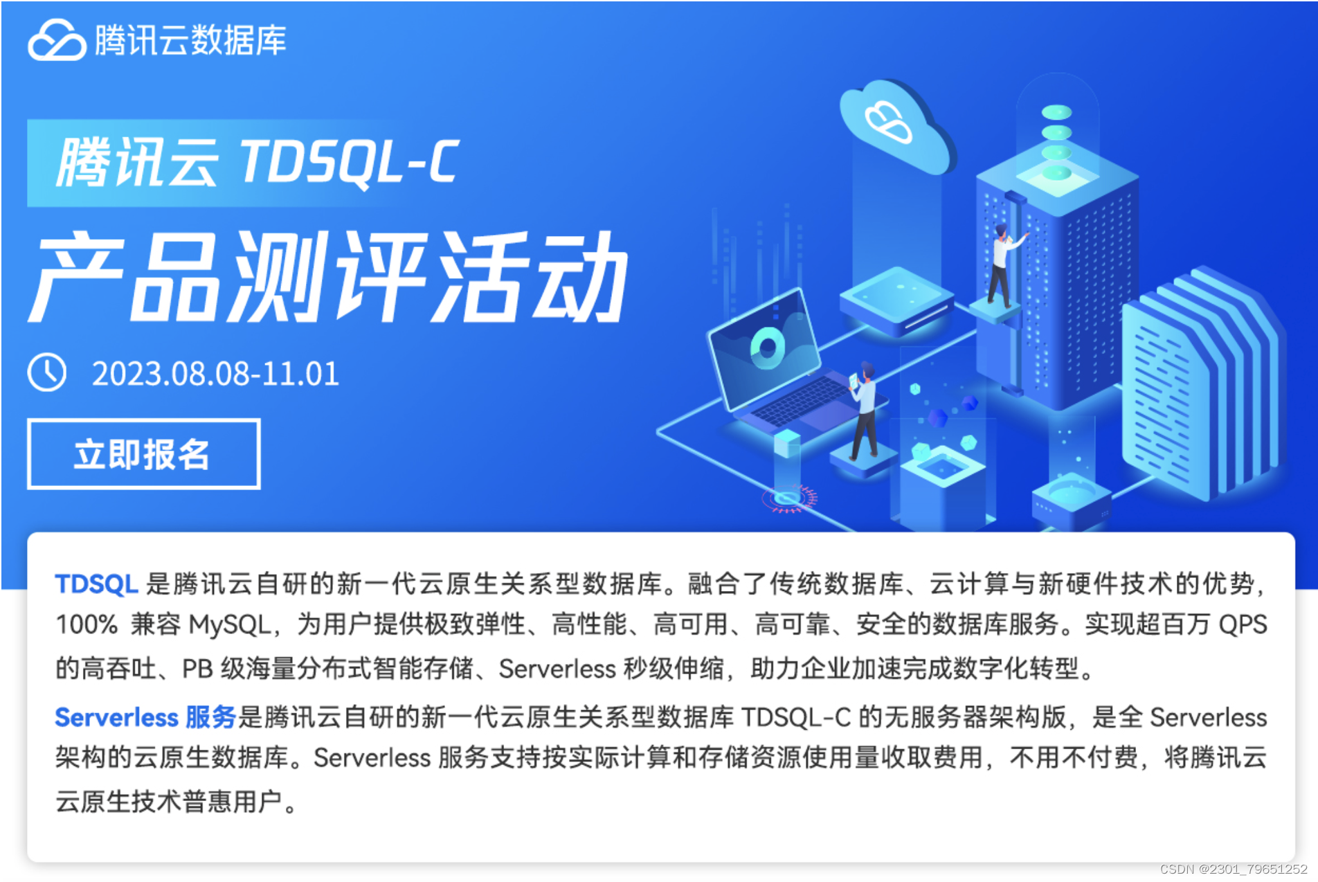 【腾讯云 TDSQL-C Serverless 产品体验】TDSQL-C MySQL Serverless云数据库化繁为简,在这里插入图片描述,第1张