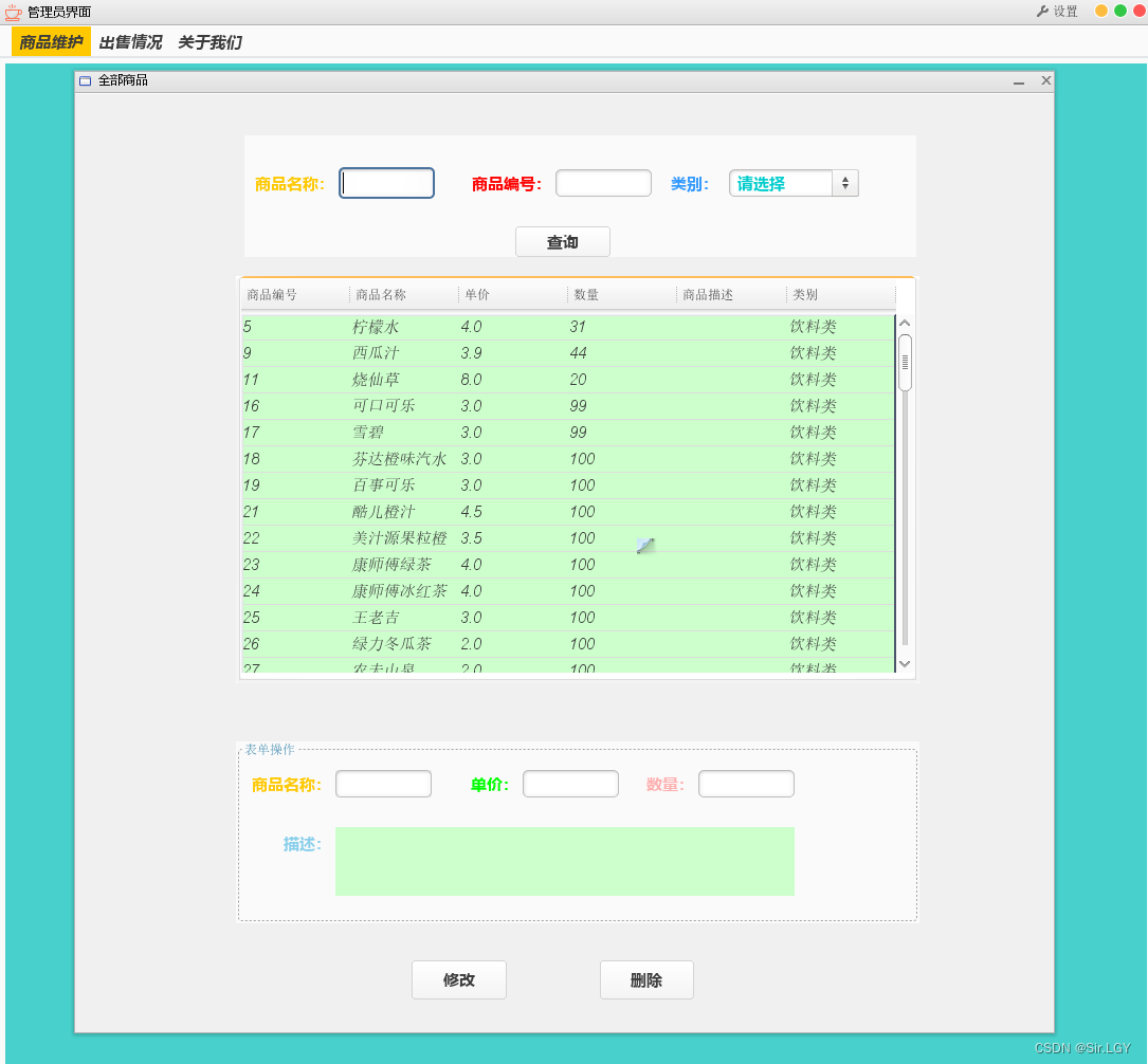 基于Java+Mysql的超市管理系统（附源码）,在这里插入图片描述,第4张