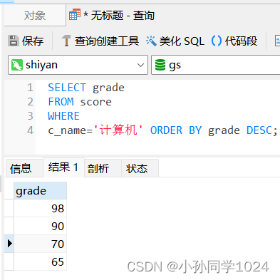 数据库系统原理及MySQL应用教程实验四MySQL数据库表数据的查询操作,第43张