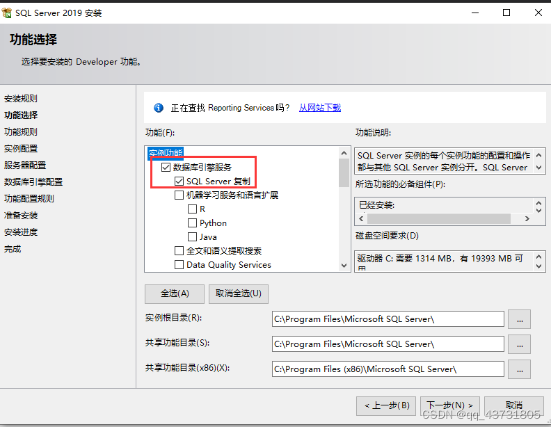 SQL Server2019图文安装教程-咏志财务,在这里插入图片描述,第13张