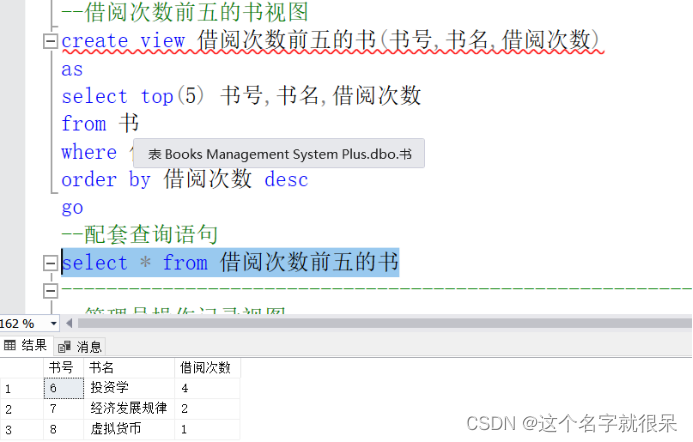 数据库原理课程设计图书借阅管理系统代码与word（sql server）,第38张