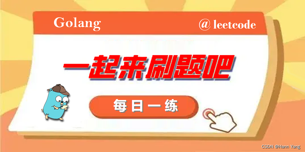 Golang每日一练(leetDay0075) 打家劫舍II、最短回文串,第1张