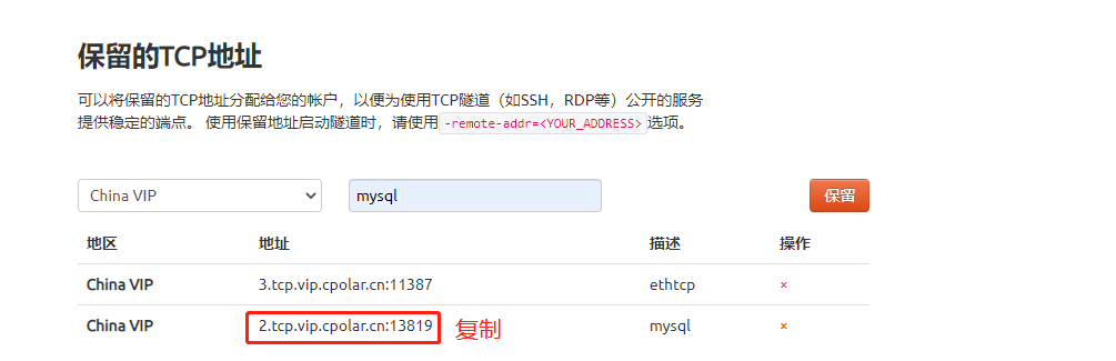 无公网IP，外网远程连接MySQL数据库,20230316153803,第13张